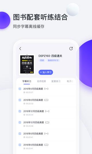 星火英语图片2