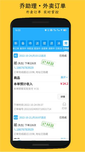 乔助理商家版图片2