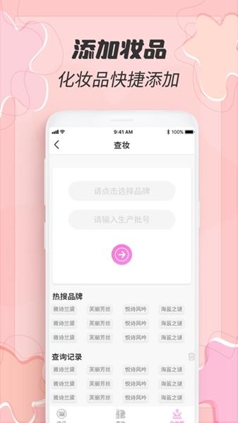 查妆妆图片1