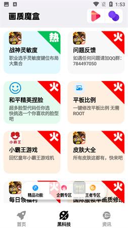 画质魔盒图片2