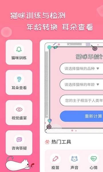 人猫翻译神器2