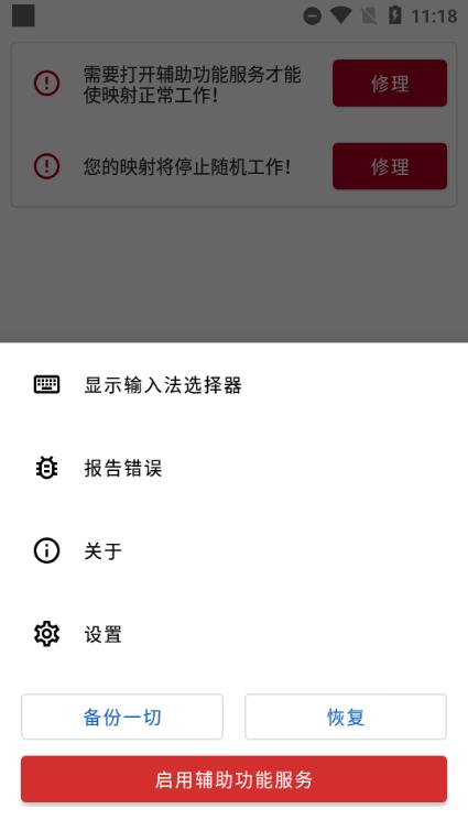 键映射器图片3