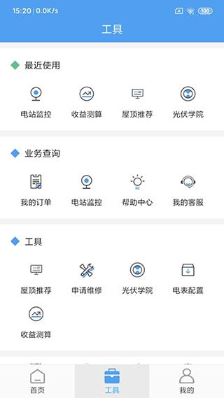 泰极光伏云图2