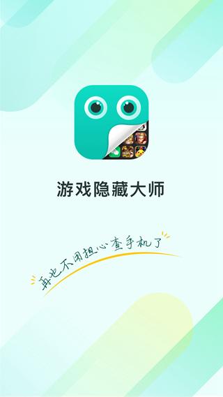 隐藏游戏大师APP 最新版v2.4.1 最新版v2.4.1