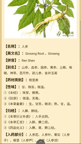 中药图解百科大全4