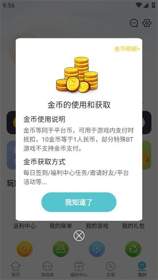 52玩手游盒子图片8