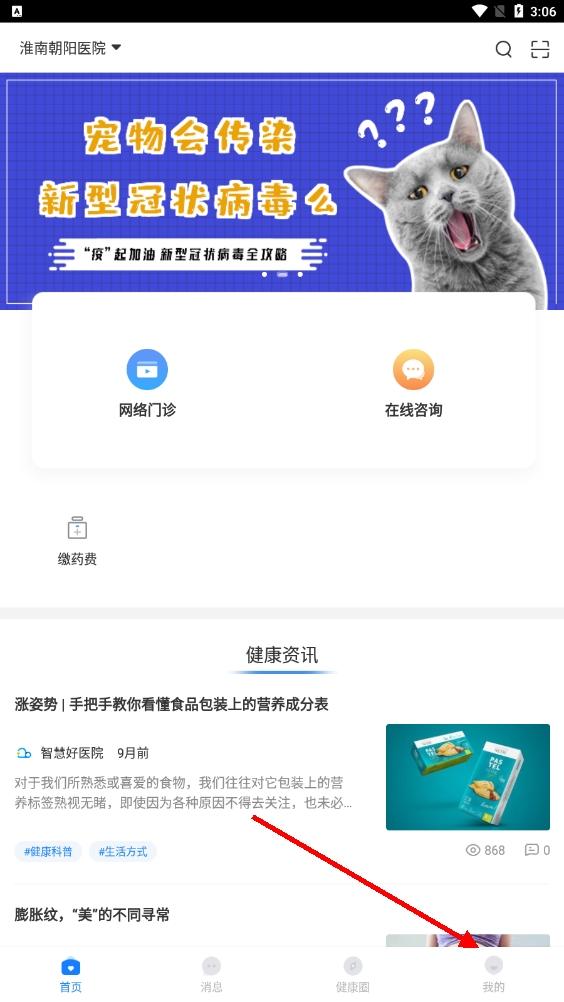 智慧好医院如何注册3