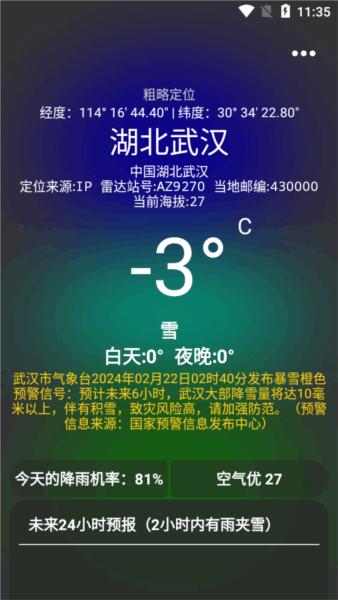 透明天气1