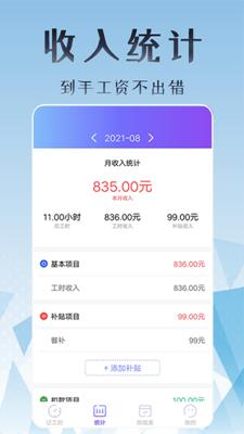 丁丁上班考勤