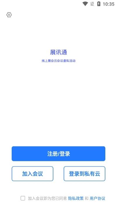 展讯通云会议图片4