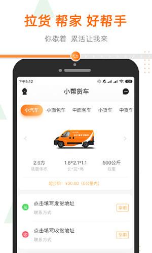 小帮货车app
