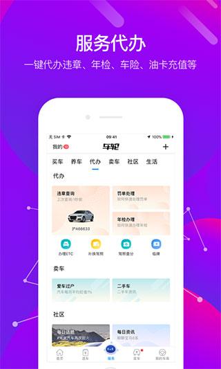 车轮查违章图片2