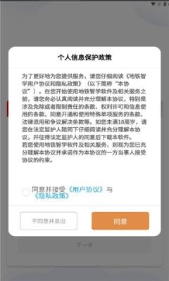 地铁智学2