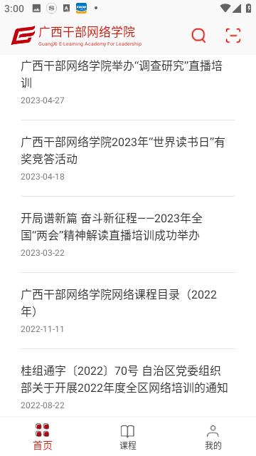 广西干部网络学院