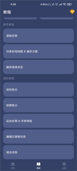 贝利自动点击器图片7