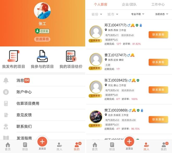 算客工场app图片