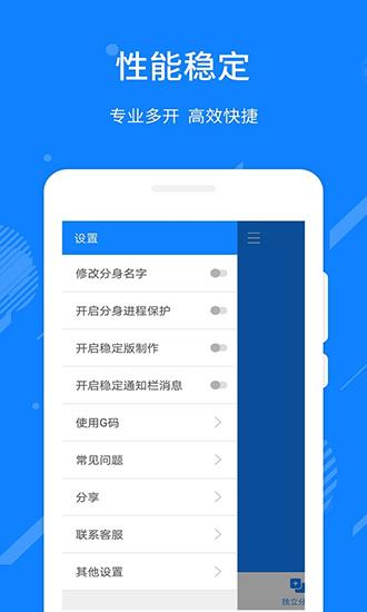多开精灵 安卓版v1.4.1 安卓版v1.4.1