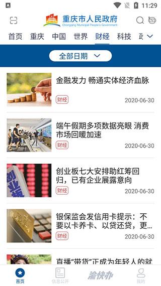 渝快办APP图片7