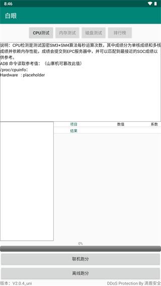 白眼 安卓v2.1.3_uni 安卓v2.1.3_uni