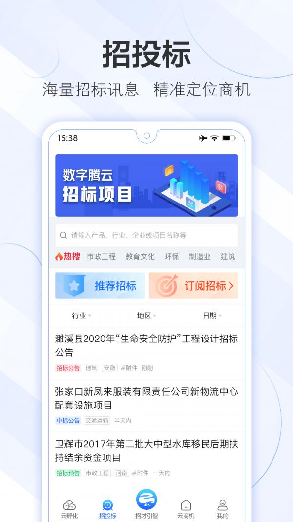 数字腾云app