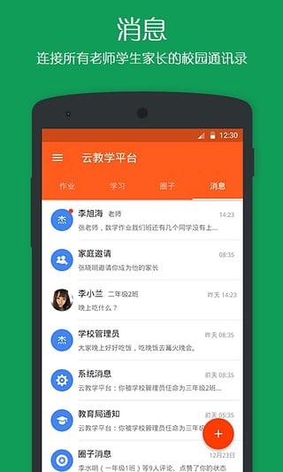 学乐云教学app学生版