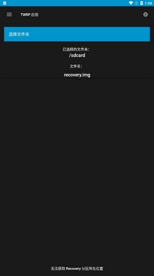 twrp中文版APP 通用版v1.22 通用版v1.22