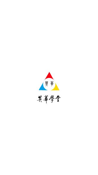 英华学堂图片2