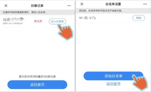 天翼防骚扰图片4