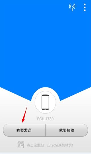 换机精灵app图片3