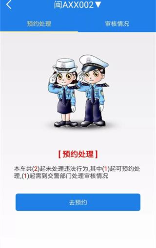 福建交通罚没app图片11