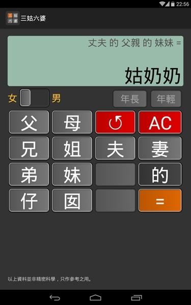 三姑六婆计算器