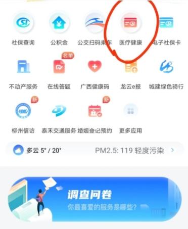 龙城市民云图片6