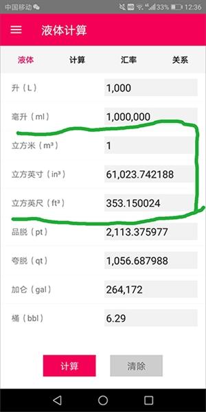 液体计算3