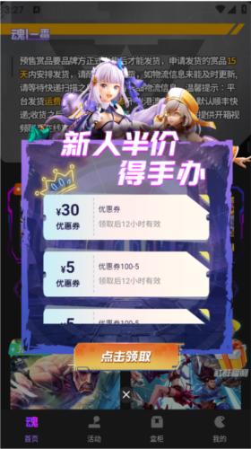 魂一番图片1