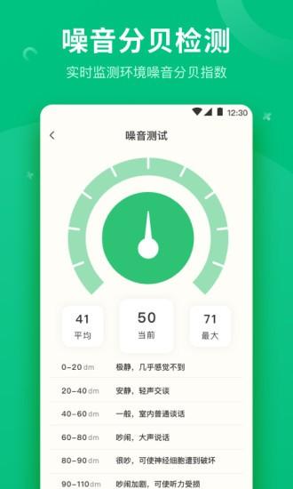 分贝噪音测量仪 安卓版v3.9.8 安卓版v3.9.8
