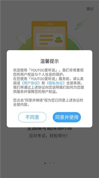 youtoo英语爱听说图片5