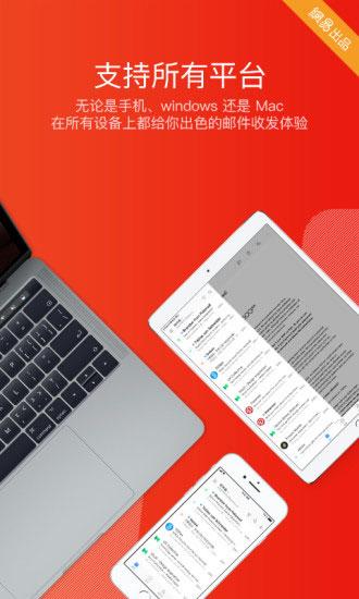 网易邮箱大师去广告图片1