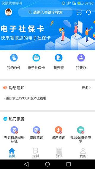 重庆掌上12333图片1
