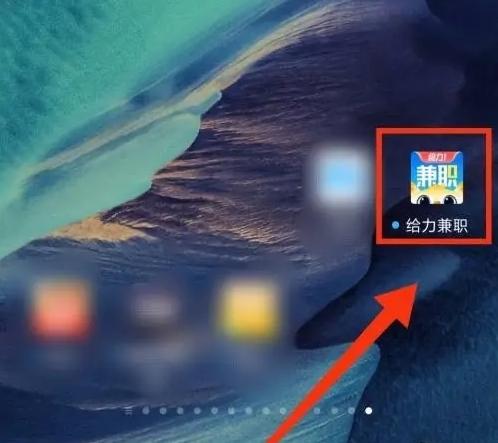 给力兼职app图片2