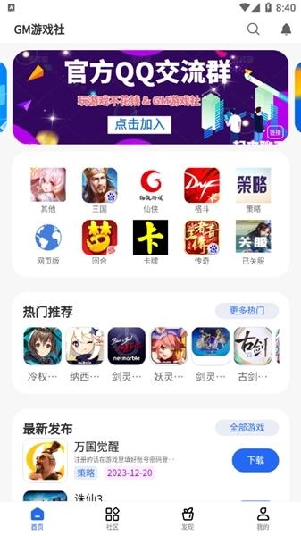 GM游戏社图片4