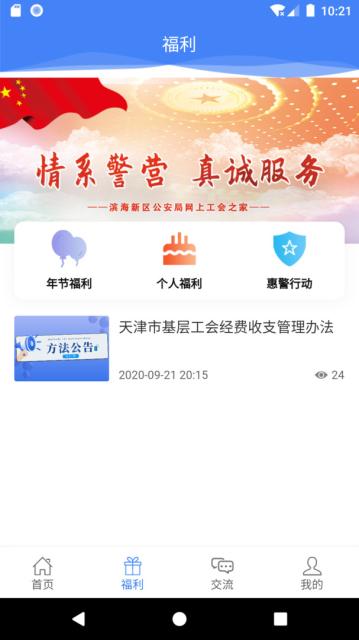 惠警万家服务平台app图片4