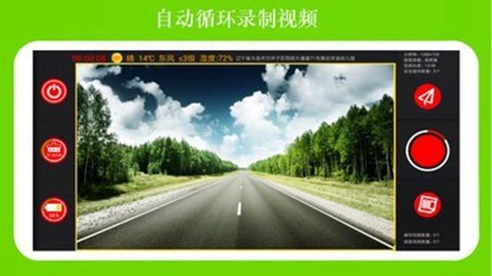 鹰眼行车记录仪 安卓版v4.6.2 安卓版v4.6.2