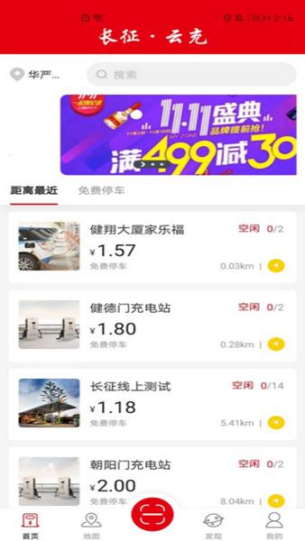 长征云充app图片