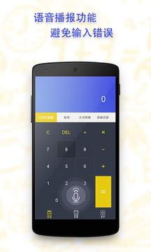 口袋计算器APP