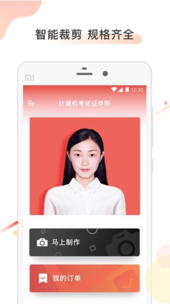 计算机证件照图片