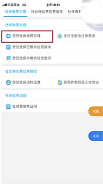 渝快办APP图片22