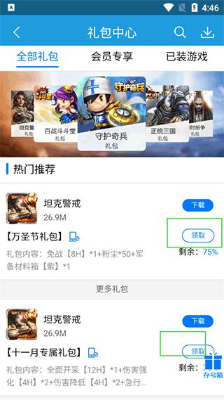 拇指游戏宝图片3