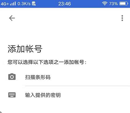 谷歌验证器googleauthenticator图片3