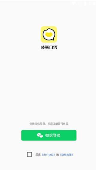 咸蛋口语图片3