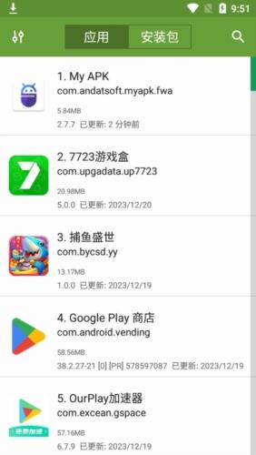 apk管理器解锁高级版图片1